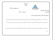 یک شفاف سازی از گروه صنعتی بوتان