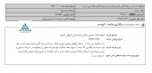 برگزاری یک مزایده در سرمایه گذاری گروه توسعه ملی