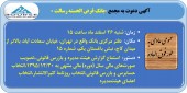 سهامداران بانک قرض الحسنه رسالت دعوت شدند