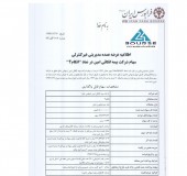 بلوک بیمه اتکایی امین به فروش می رسد