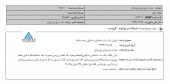 داروسازی ابوریحان از فروش یک ساختمان نیمه ساخته خبر داد