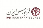 بلوک دولتی بیمه اتکایی امین دوباره در فرابورس عرضه می‌ شود 