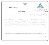 شفاف سازی یک قندی در خصوص قیمت سهام