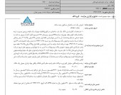 اصلاحیه ای از داروسازی ابوریحان