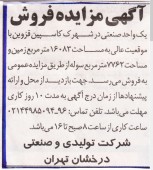درخشان تهران از برگزاری یک مزایده خبر داد