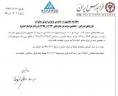 اوراق های خارج بورسی این گونه قابل معامله می شوند
