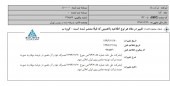 انصراف باما از حضور در عرضه سهام توسعه معادن روی ایران
