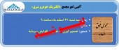 مجمع الکتریک خودرو شرق به زمانی دیگر موکول شد
