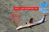 مقصر سقوط هواپیمای تهران-یاسوج اعلام شد؛ خلبان کوه را ندیده است/ بی‎توجهی آسمان به محدودیت پرواز خلبان