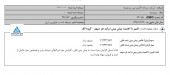 ٢١ درصد رشد در سود سرمایه گذاری مس سرچشمه