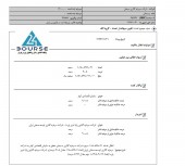 سرمایه گذاری سبحان رسما از تغییر مالکیت سهامدار عمده خود خبر داد