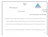 توضیحات سولیران در خصوص نوسان قیمت سهام