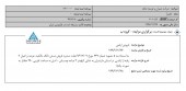 برگزاری یک مزایده توسط عمران و توسعه شاهد