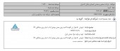 شفاف سازی از یک سهم معدنی...