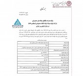 عرضه بلوکی سهام شمواد متعلق به پلی اکریل کلید زده شد!!!