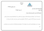 توضیحات فرآورده های سیمان شرق در خصوص نوسان قیمت سهام
