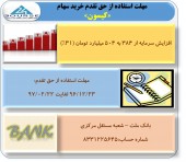 حق تقدم های کیسون چه زمانی منقضی می شوند؟
