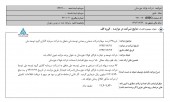 شفاف سازی فولاد خوزستان در خصوص برنده شدن شرکت تابعه در یک مزایده