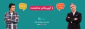 سرپرست IBSHOP به انتقادات پاسخ می دهد/چرا IBSHOP ؟