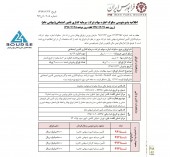 باز هم اوراق ٢٠ درصدی تامین اجتماعی این بار ٢ هزار میلیارد تومان!!!