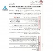 انتشار یک اوراق منفعت دیگر ابن بار با نرخ سود ١٨ درصدی!!!