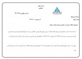 توضیحات نیرو کلر در خصوص قیمت سهام