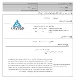 نتیجه فروش ملک صنایع شیمیایی سینا چه شد؟