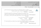 نتیجه مزایده گسترش سرمایه گذاری ایران خودرو چه شد؟