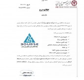 صنایع سرام آرا در بازار فرابورس درج نماد شد