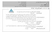 اصلاحیه ای از گروه صنعتی قطعات اتومبیل ایران