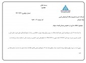 توضیحات در خصوص نوسان قیمت سهام پگاه آذربایجان غربی