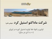 فردا ؛ پاگشایی از «ماداکتو استیل کرد»