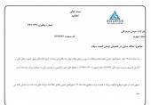 توضیحات سیمان هرمزگان در خصوص تغییر قیمت سهام