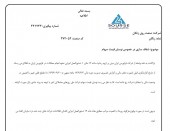 توضیحات  صنعت روی زنگان  در خصوص تغییر قیمت سهام