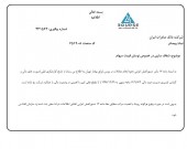 شفاف سازی از بانک صادرات...