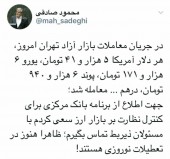 واکنش یک نماینده مجلس به عبور دلار از نرخ ۵۰۰۰ تومان: خواستم تماس بگیرم، با مدیران بانک مرکزی، اما...