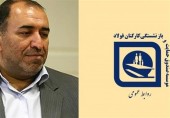 مدیرعامل جدید صندوق بازنشستگی فولاد منصوب شد