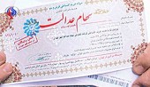 پرداخت ۴۵۰ میلیارد تومان سود سهام عدالت به کارکنان و بازنشستگان