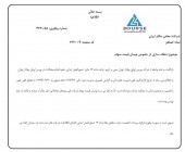 توضیحات منگنز ایران در خصوص قیمت سهام