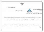 توضیحات بسته بندی ایران در خصوص قیمت سهام