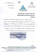 شفاف سازی در خصوص ورشکستگی لوله و تجهیزات سدید