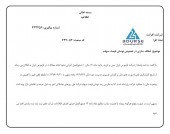 توضیحات افرانت در خصوص قیمت سهام