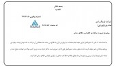 یک شفاف سازی از لیزینگ رازی