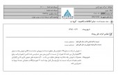یک شفاف سازی از نیروترانس