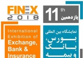 آغاز یازدهمین نمایشگاه بانک، بورس و بیمه از فردا