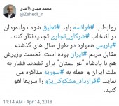توییت جدید رئیس کمیسیون آموزش مجلس