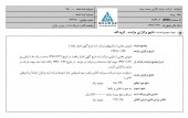 نتیجه مزایده سرمایه گذاری صنعت بیمه چه شد؟