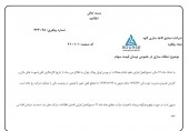 یک شفاف سازی از کاغذ سازی کاوه