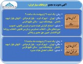 ارتباطات سیار در تدارک مجمع