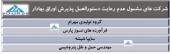 این شرکت ها مشمول عدم رعایت دستورالعمل پذیرش شدند